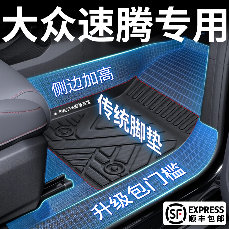 适用于大众速腾19-25款全包围脚垫汽车用品大全内饰改装配件TPE*
