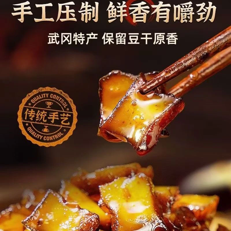 武冈手工豆干休闲小零食手工豆干休闲小豆干零食开袋即食