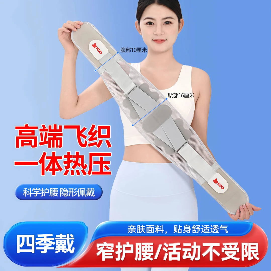 【轻薄护腰】轻薄隐形护腰四季窄款男女通用跑步健身运动护腰