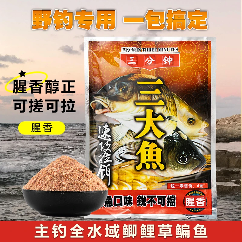 三大鱼+窝炮组合一包搞定腥香饵料拉饵搓饵野钓狂拉鲫鲤草鳊鱼饵