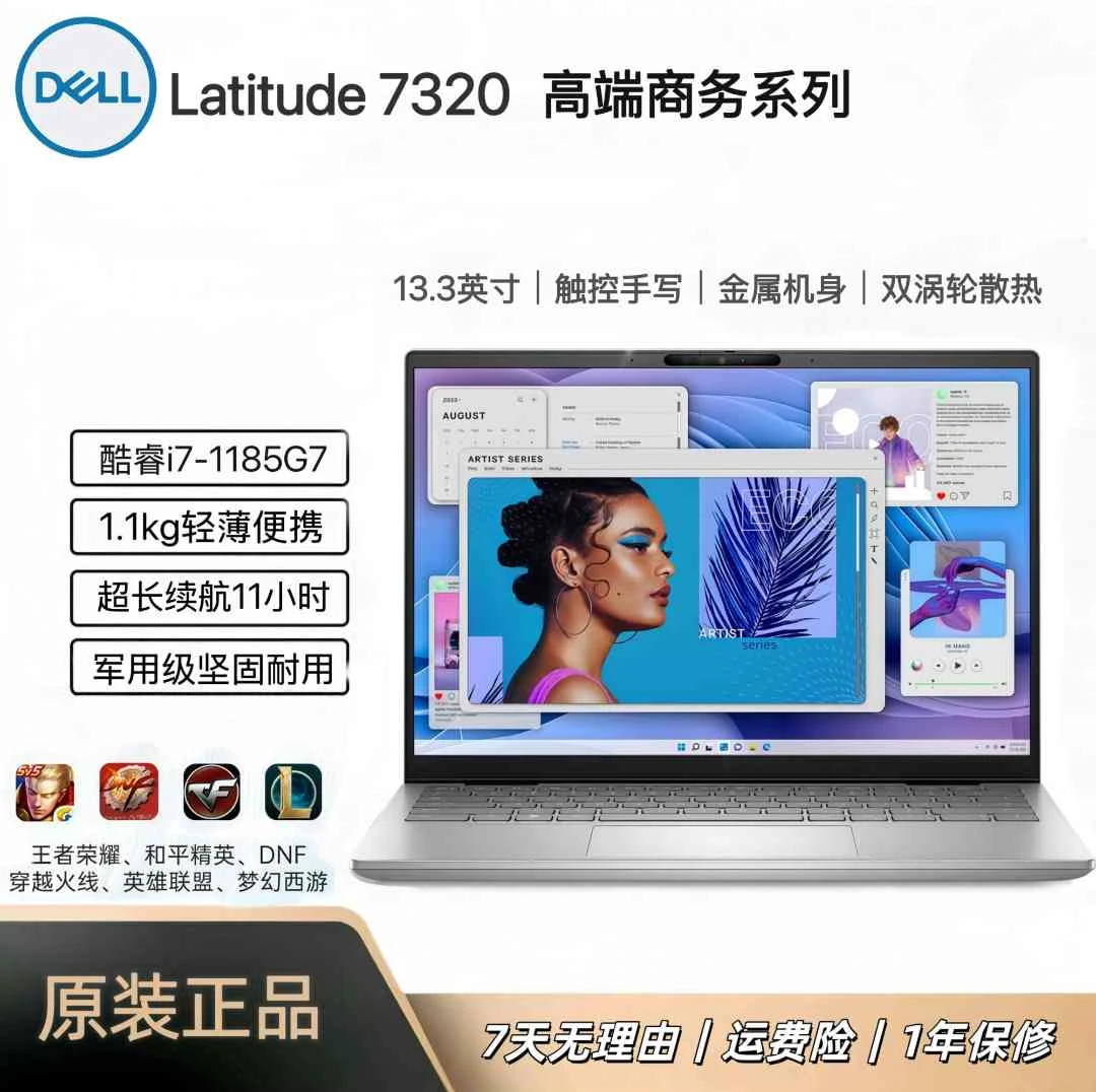 95新 Dell/戴尔 Latitude7320超级本商务办公高端性能轻薄笔记本