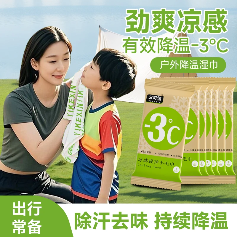【户外运动必备】冰感毛巾清凉毛巾清凉冰爽降温止汗军训必备湿巾
