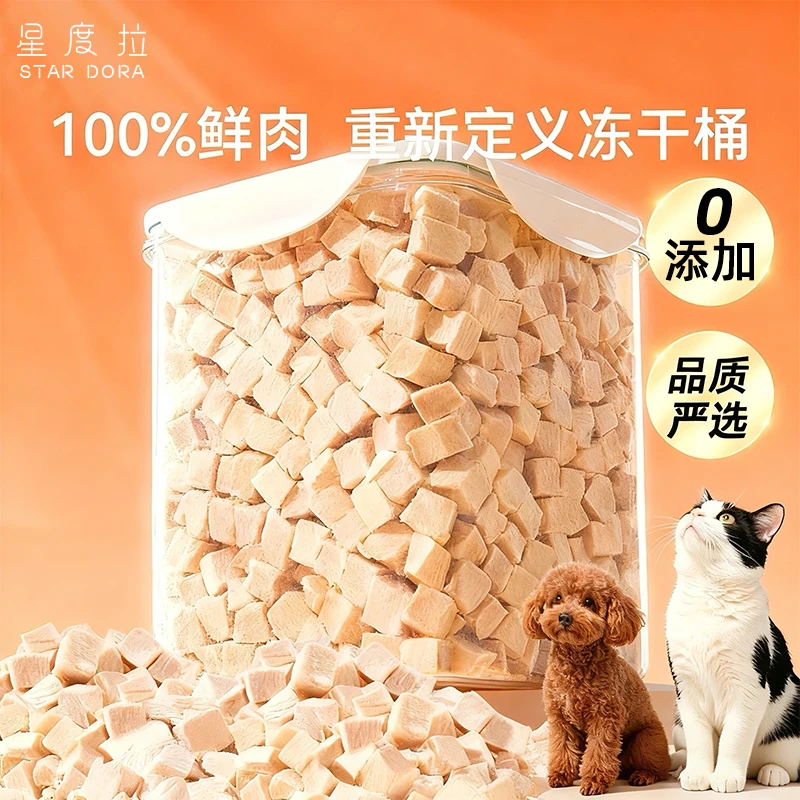 星度拉冻干鸡肉粒猫咪零食鸡胸肉原切肉干猫咪狗狗泡水拌粮