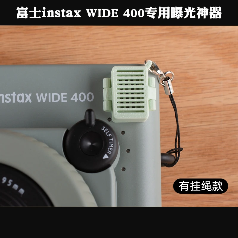 富士wide 400专用曝光神器可带挂绳防丢一体式三档百叶窗曝光神器