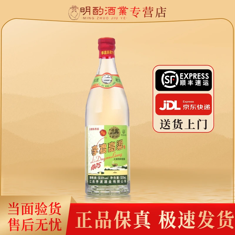 李渡（VIP）1975古窖陈香（光瓶）元窖香型白酒自饮50.8度520ml
