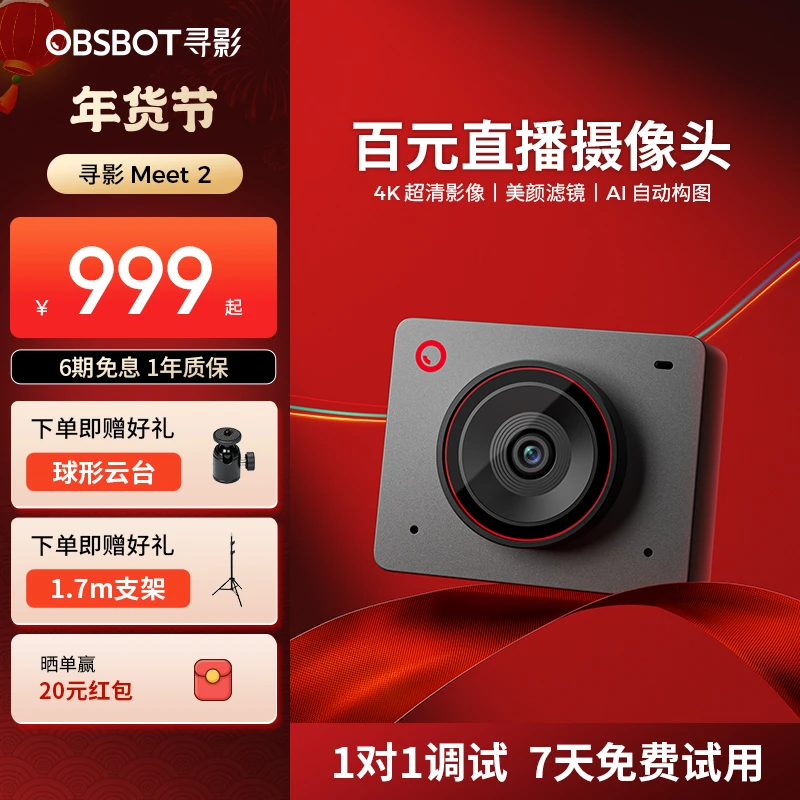 【直播专属】寻影Meet2娱乐带货4K高清直播百元摄像头