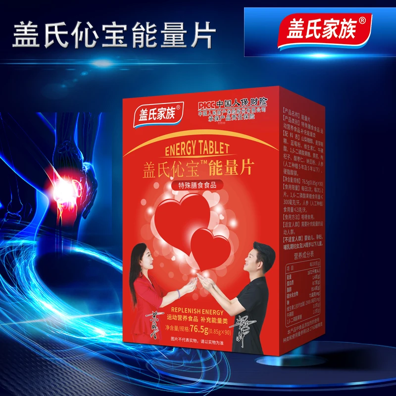 李姐姐 专属盖氏伈宝-能量片