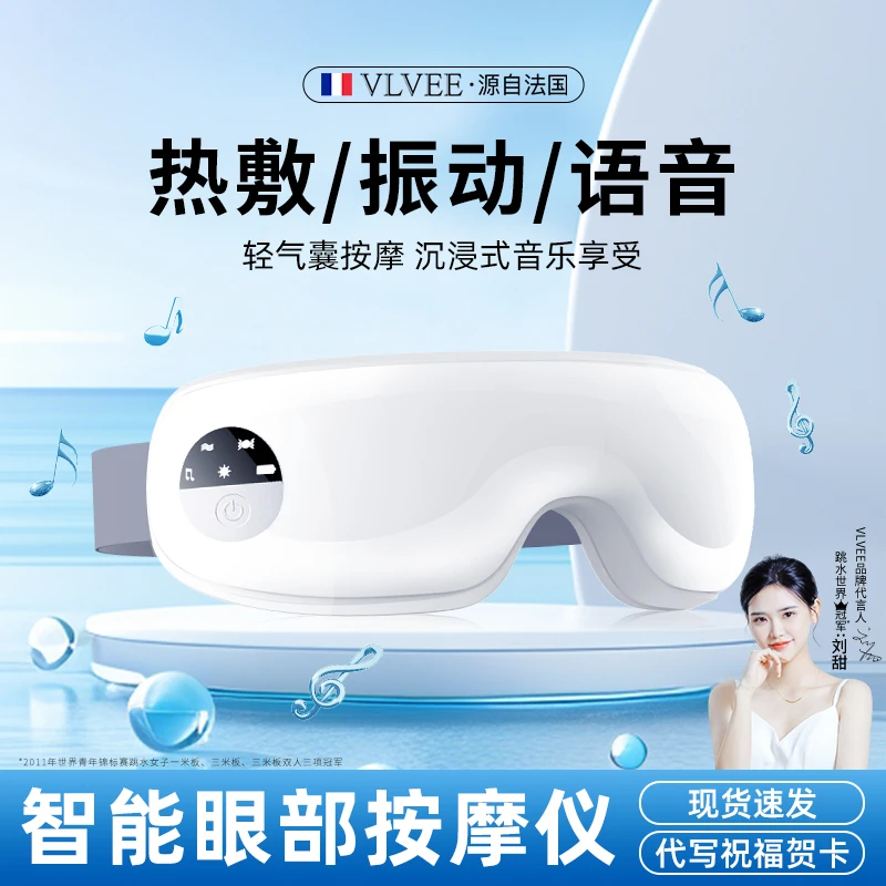 法国VLVEE多功能眼部按摩仪加热气囊学生上班族护眼送礼生日礼物