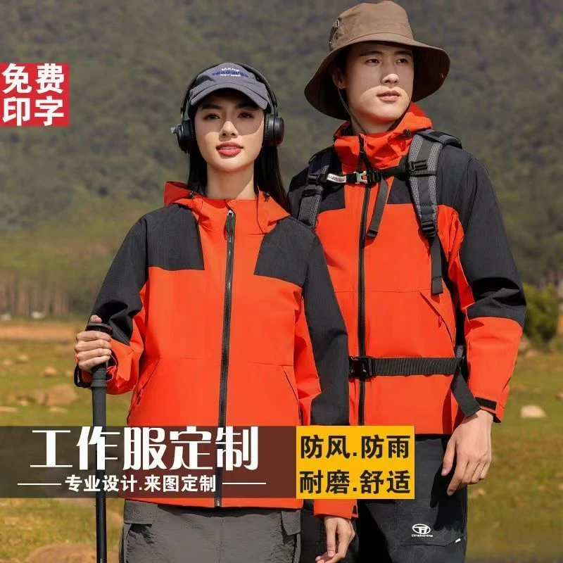 冲锋衣定制印字logo工作服户外防风防水三合一可拆卸外套刺绣工装