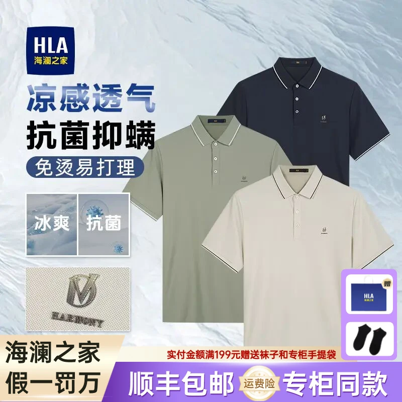 【七夕节礼盒】海澜之家正品夏季商务男装轻奢大气高档短袖POLO衫