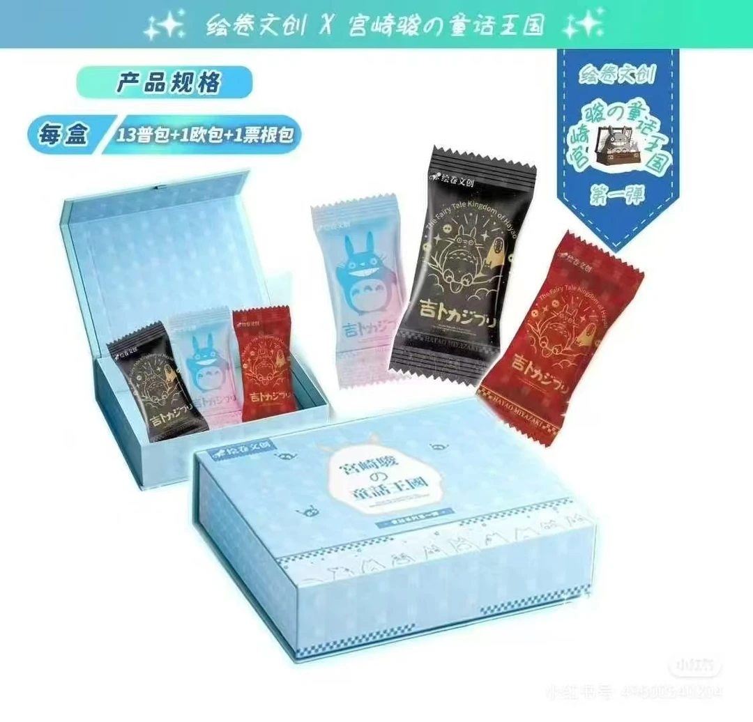 【饼氷新人浮浮】宫崎骏童话王国收藏卡牌默认代拆
