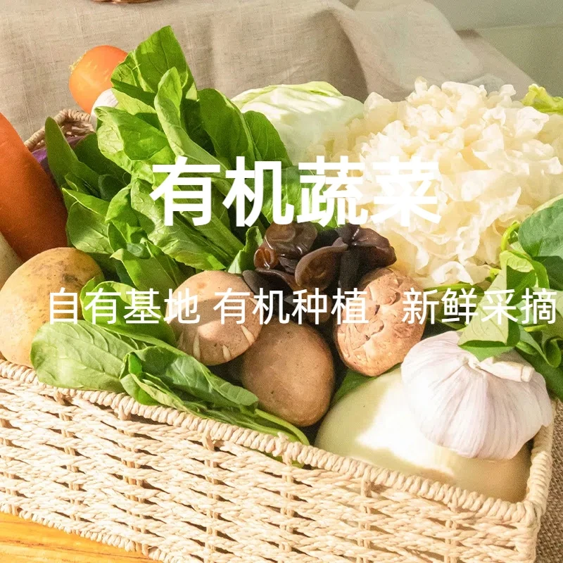有机蔬菜套餐，全部一菜一码现摘新鲜健康无农残好吃营养美味顺丰