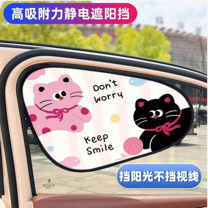 女司机开车防晒装备静电吸附遮阳挡侧窗防晒隔热帘汽车卡通遮阳挡