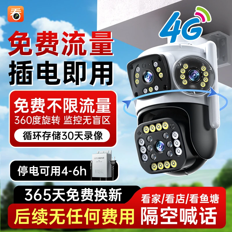 无网版+免费流量4G三画面农村室外专用监控摄像头无网络无需wifi