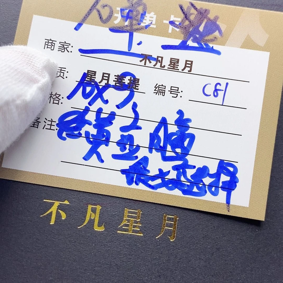 星月菩提吊坠11112222c81