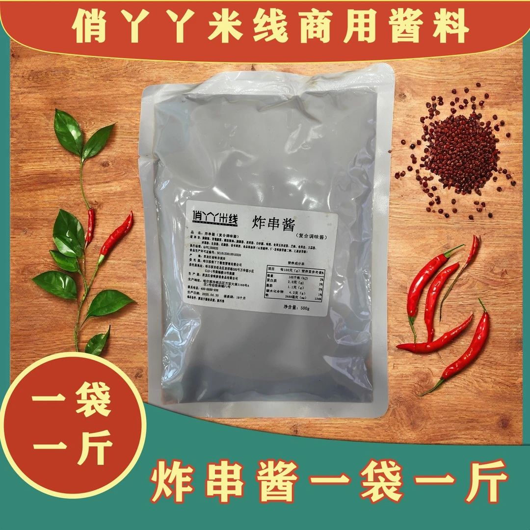 俏丫丫实体店炸串酱1袋1斤装