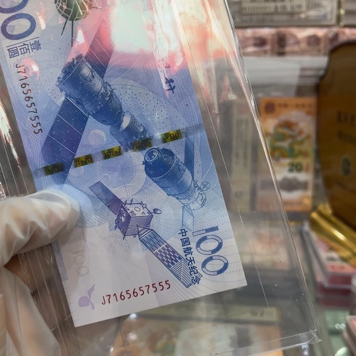 塑料航天钞无34豹子555