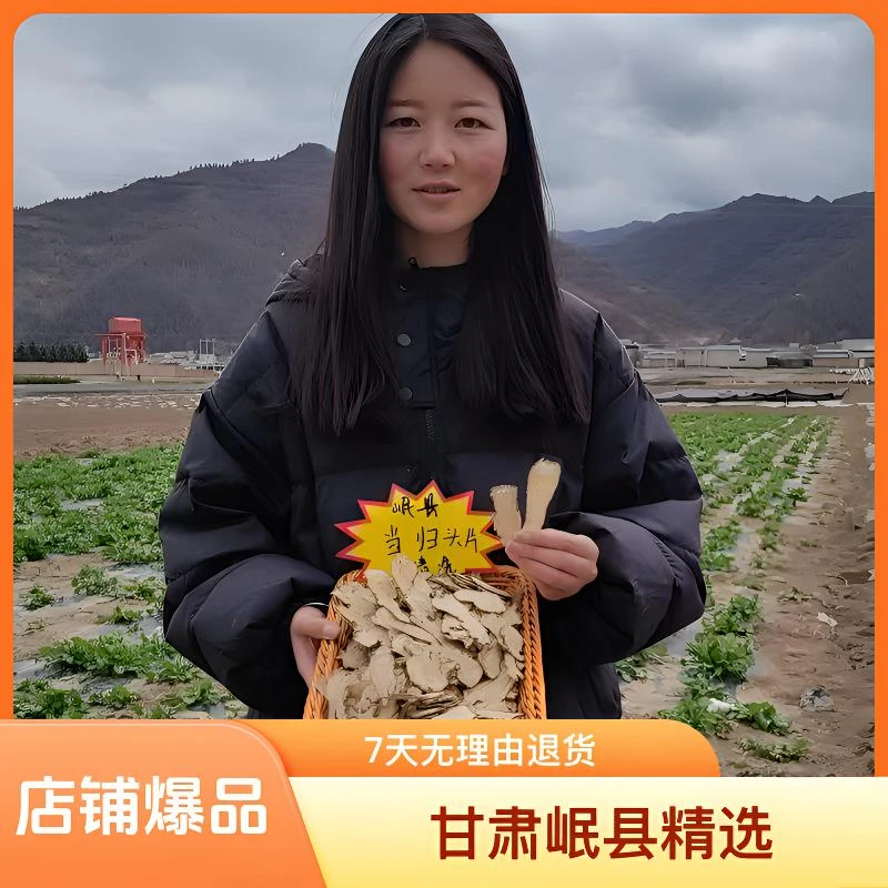 岷县当归头片滋补养生精选大片秋冬煲汤炖肉佳品