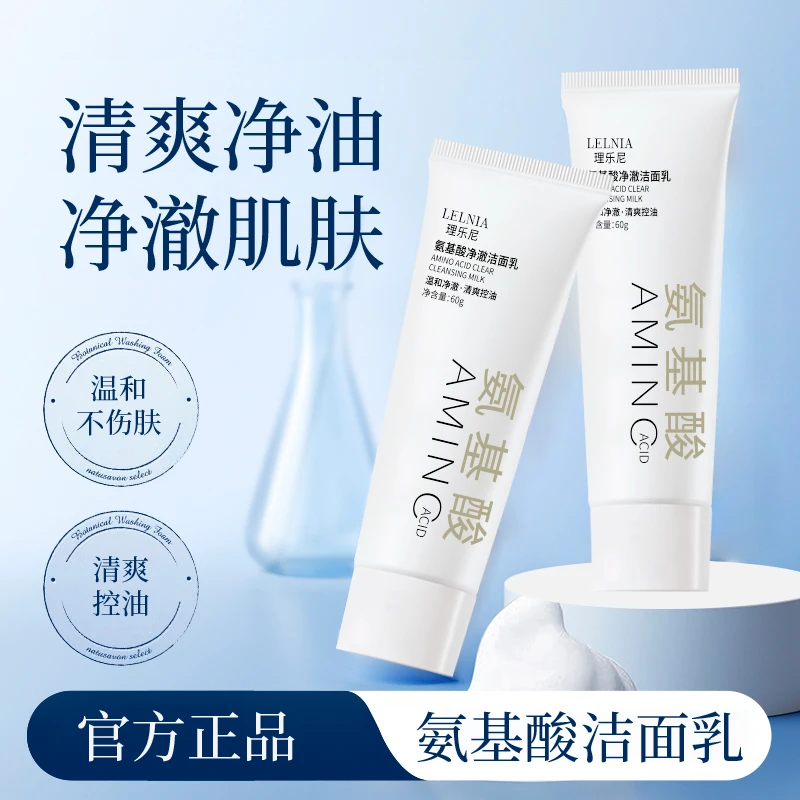 2支【开业伴手礼福利MY】正品氨基酸净澈洁面乳清爽保湿
