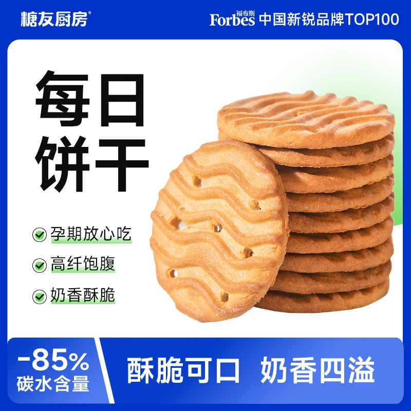 【轻碳健康】糖友饱饱轻碳水酥脆饼干0白砂糖孕妈营养休闲代餐零食