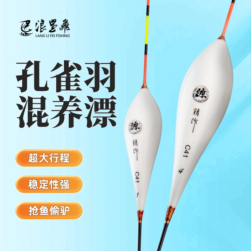 浪里飛孔雀羽C41黑坑混养浮漂超大行程抢鱼偷驴顿口清晰稳定性强
