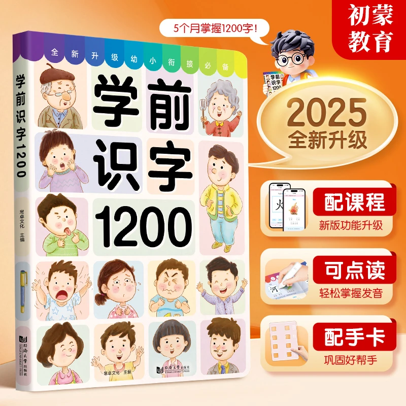 宝宝学前识字1200 幼儿早教启蒙识字神器趣味认字拼音汉字基础