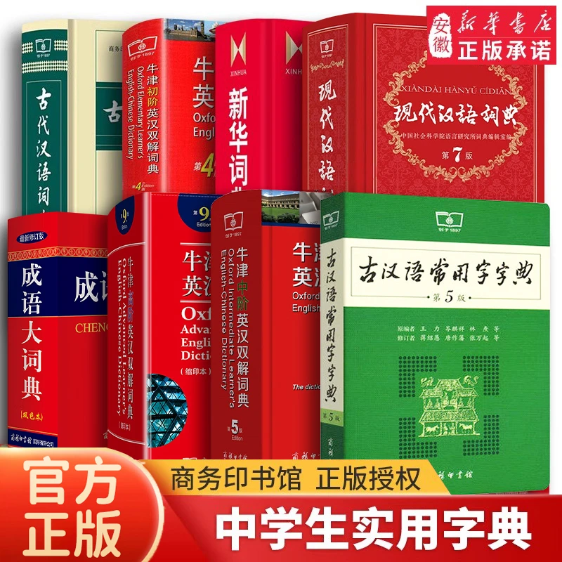 【新华】中小学生现代汉语词典商务印书馆正版新版常用工具书