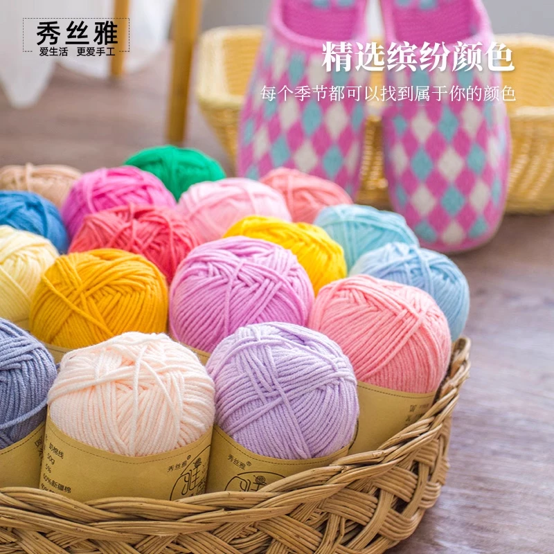 秀丝雅（买12团送1团）四股棉牛奶棉线手工毛线编织钩针钩鞋拖鞋线