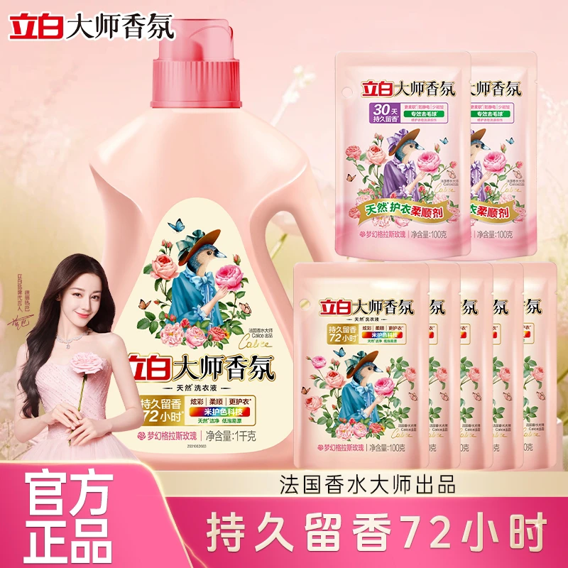 立白大师香氛洗衣液柔顺护衣持久留香低泡易漂洗无残留洗衣液RD