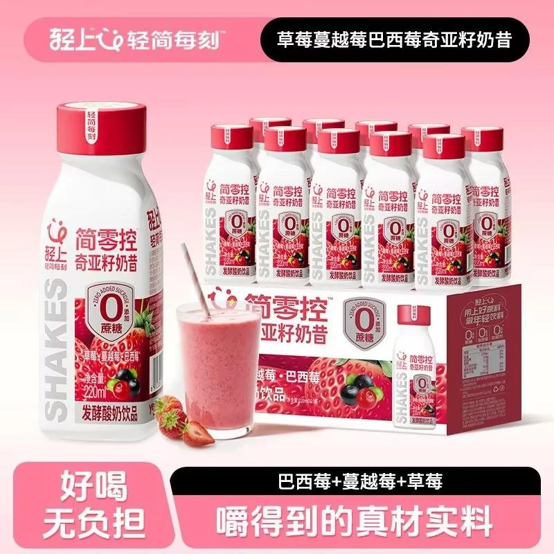 轻上奇亚籽蔓越莓草莓代餐奶昔酸奶饮品0添加蔗糖简零控奶昔整箱
