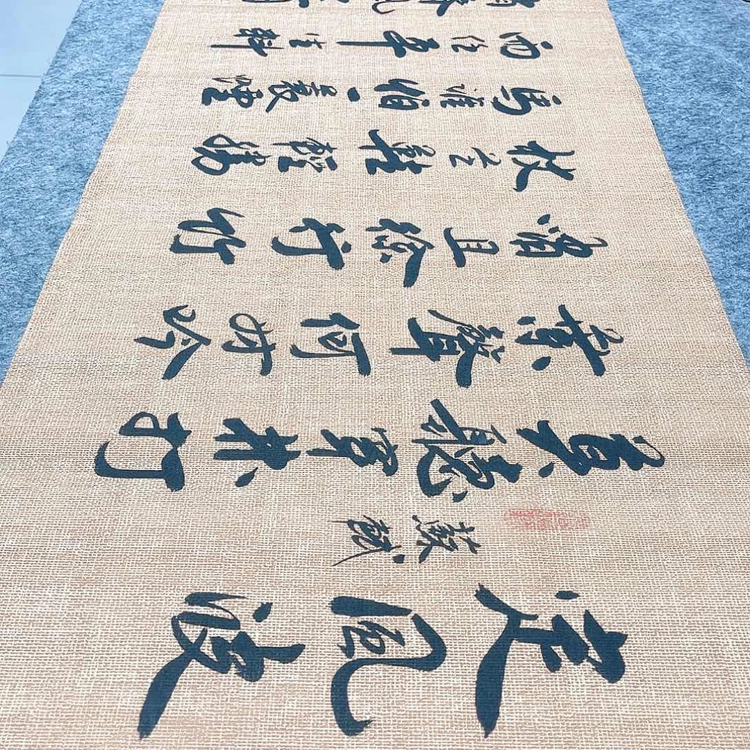 书法定风波行草书李保军老师手写