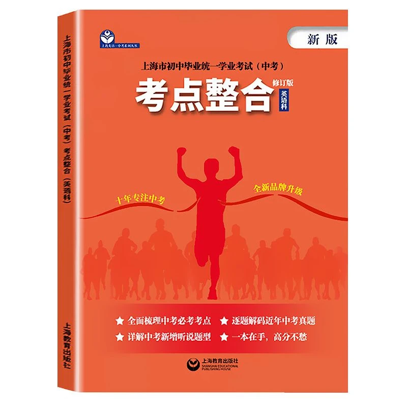 上海中考英语考点整合+专项训练（6-9）