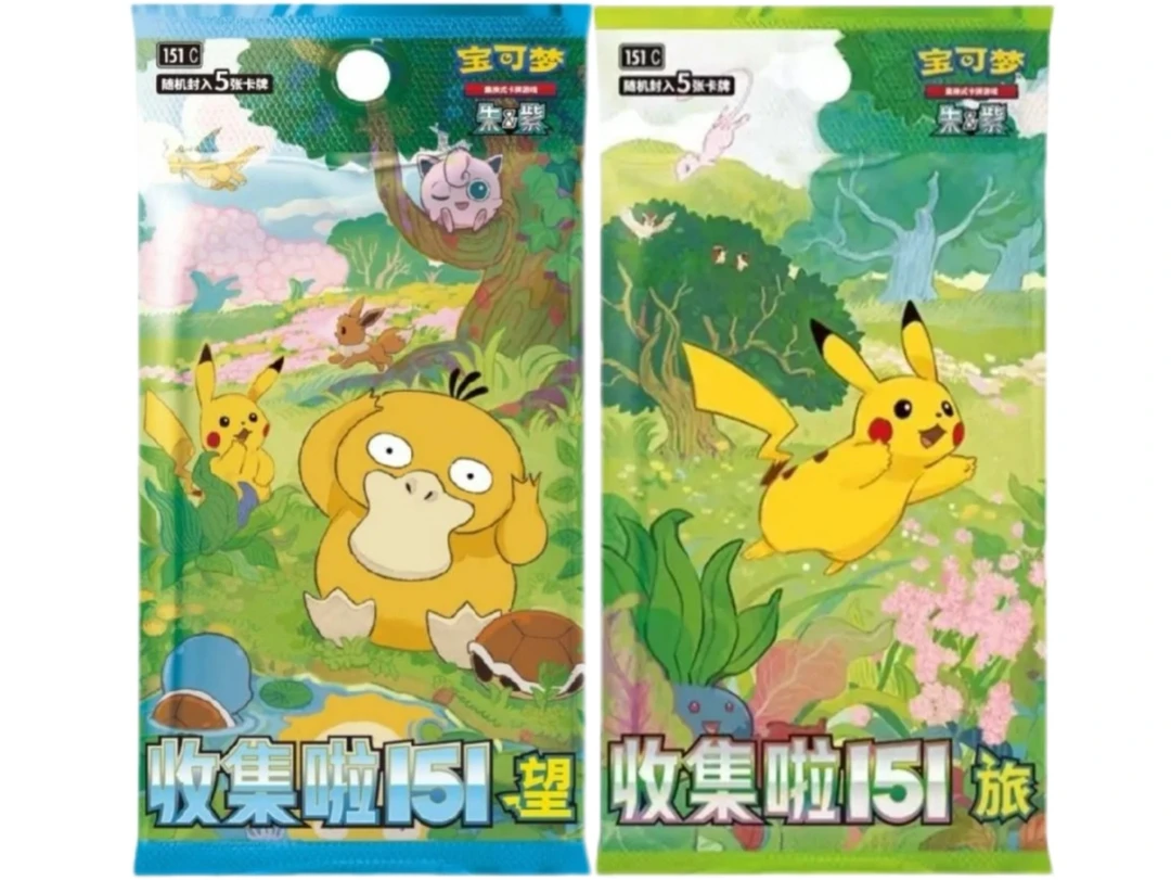 【超级福袋】随机1盒 151旅或151望 宝可梦卡牌 PTCG