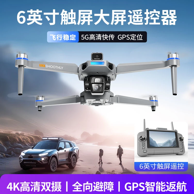 【补贴专享】智能触屏无人机高清4K航拍GPS定位自动返航多功能B10彩