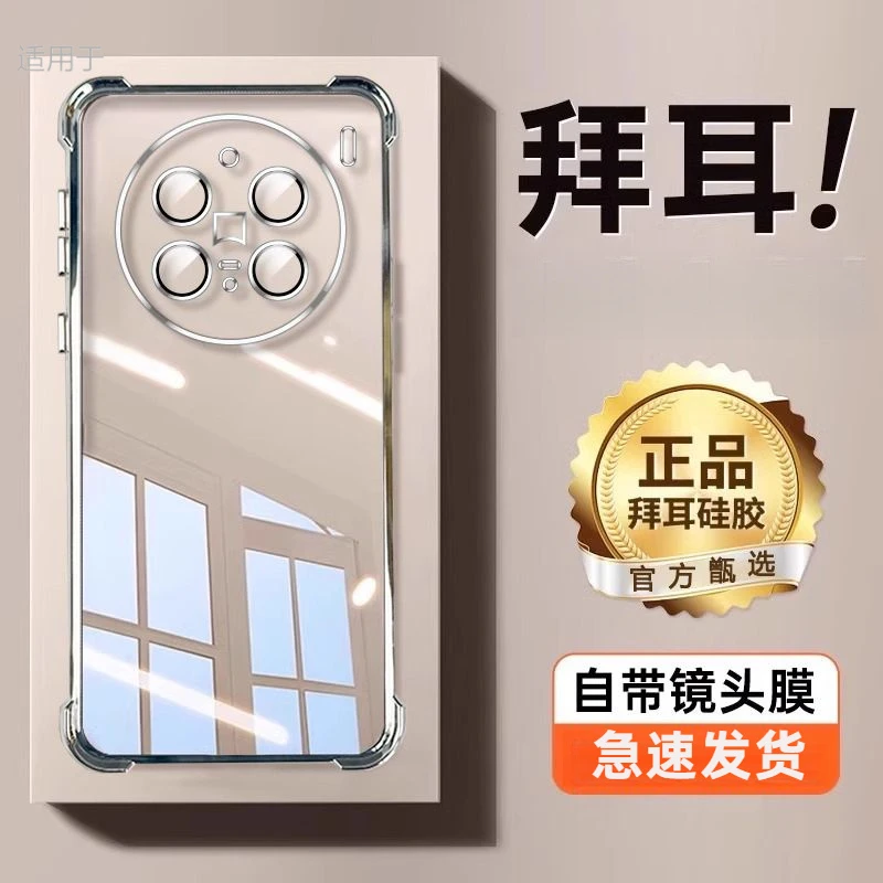 适用vivoX200手机壳新款四角气囊镜头全包防摔X200Promini透明高