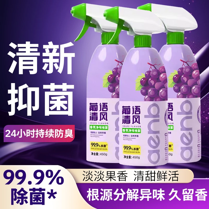 【到手2瓶】香氛净味喷雾空气清新剂持久留香老人卧室宿舍宠物消臭