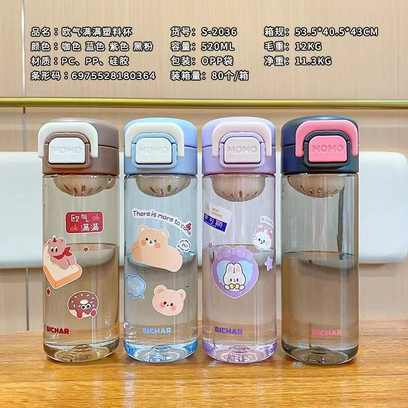 S-2036塑料杯520ML四色一单到手8个【颜色随机】