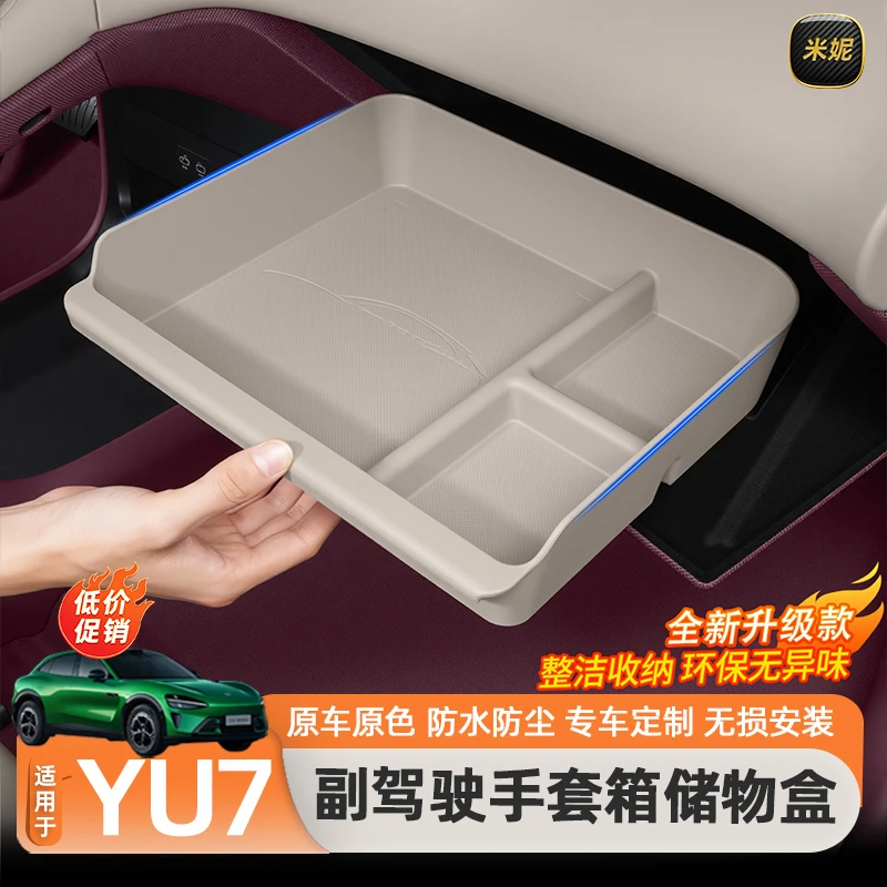 适用于小米YU7主副驾驶储物盒手套箱硅胶置物收纳盒内饰用品配件