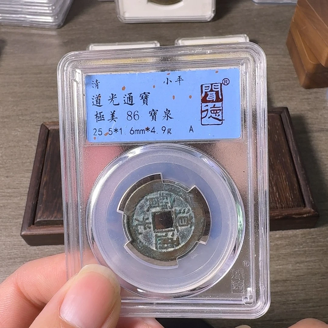 铜A闻博文化道光通宝