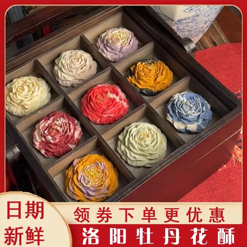 洛阳牡丹花酥新年中式糕点礼盒洛阳特产老式牡丹鲜花饼酥糕点心