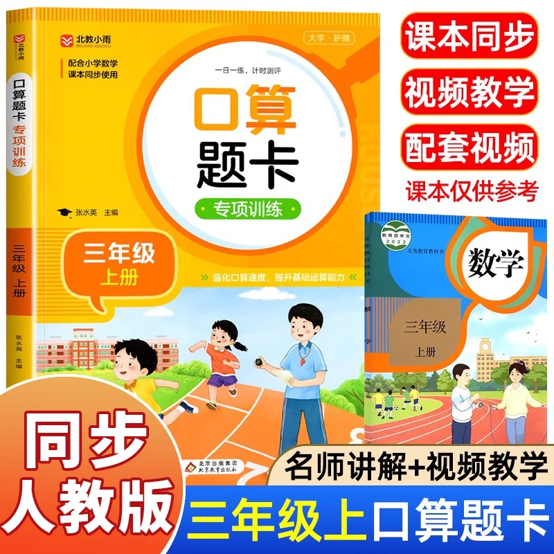 三年级上册口算10000道 每日一练人教版小学训练数学练习册天天练