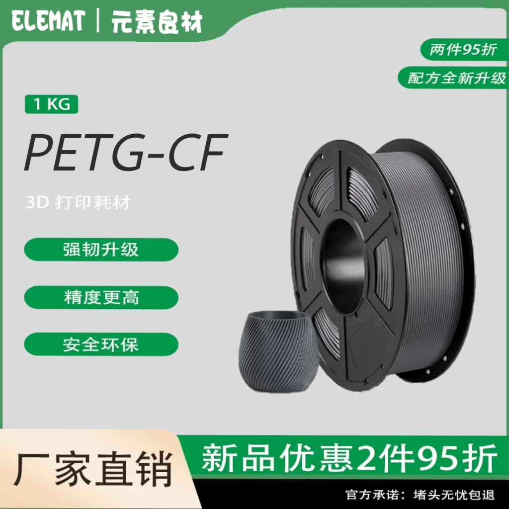 PETG-CF碳纤维3D打印耗材15%碳含量100卷(农场专用)