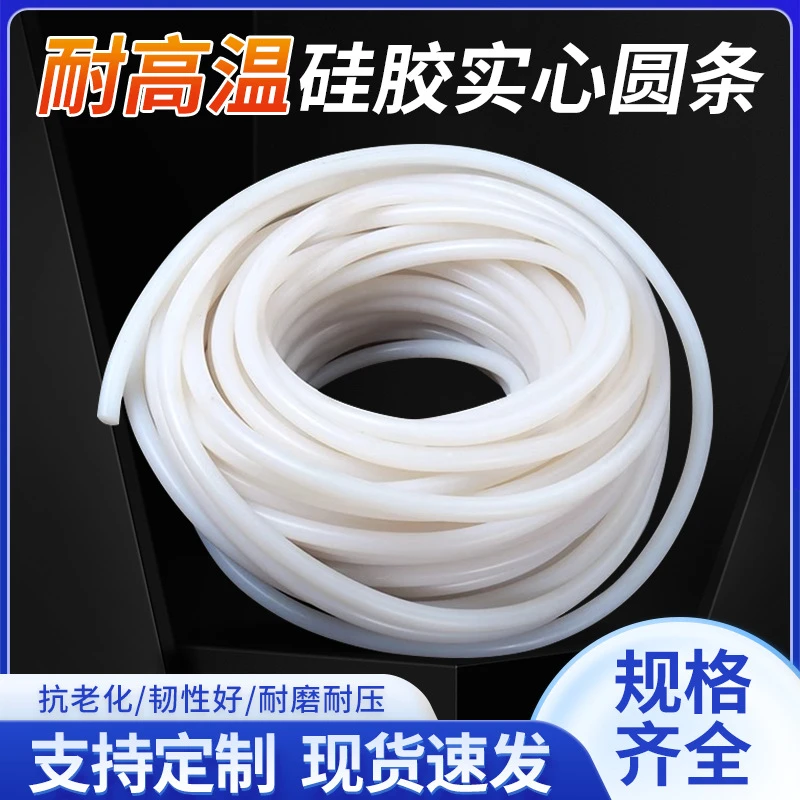 T硅胶圆条软实心耐高温填缝止震条阻水密封条防滑耐高压O型胶条