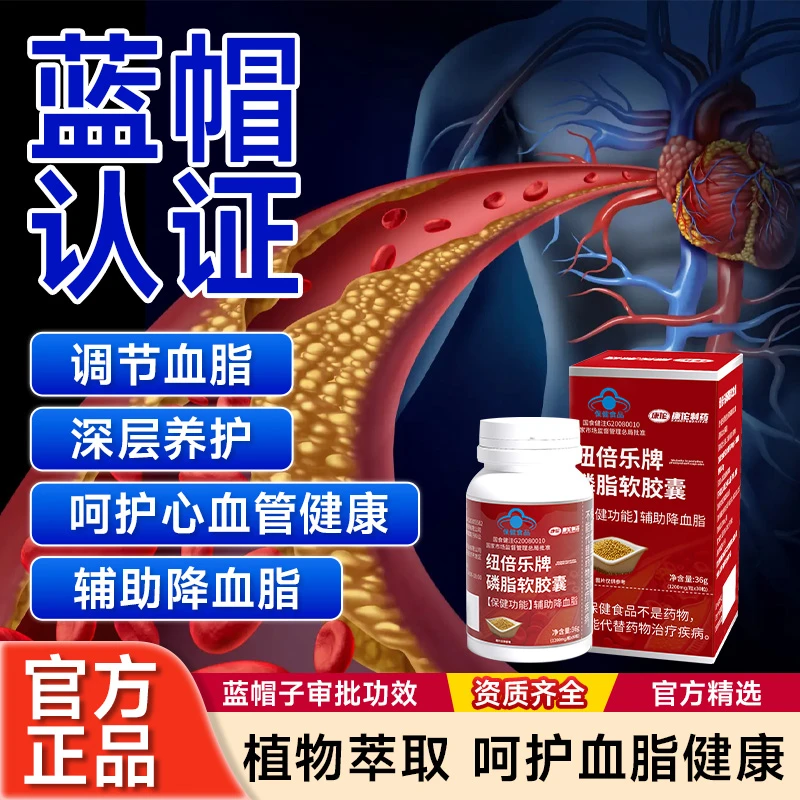 纽倍乐牌磷脂软胶囊调理血脂肢体麻木头疼头晕--