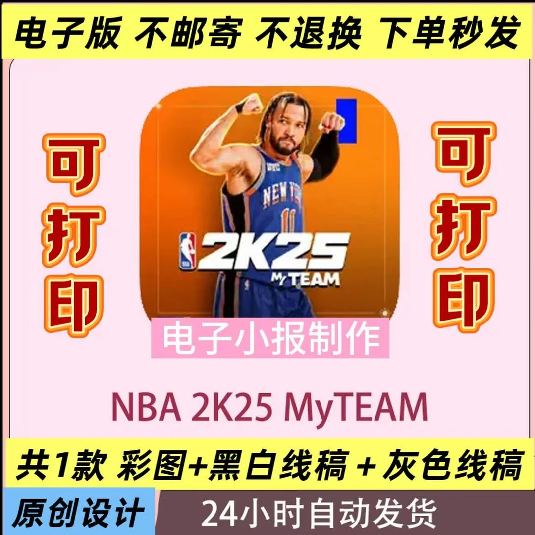 NBA2K25 MyTEAM梦幻原创设计阅读手抄报设计创作服务