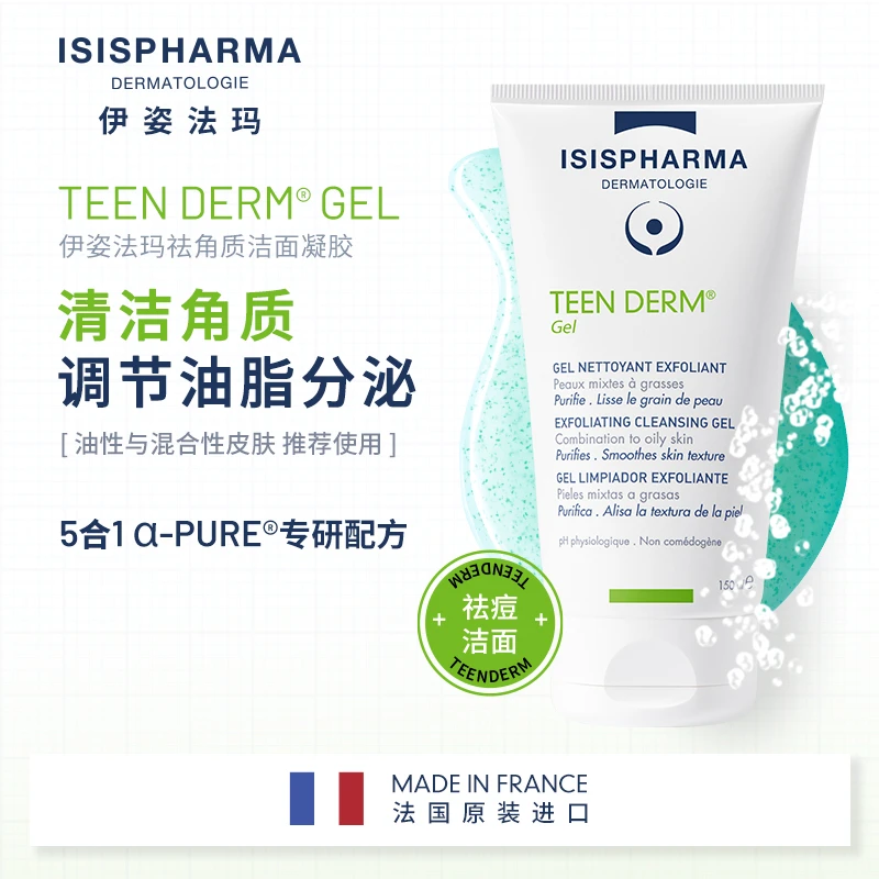 伊姿法玛祛角质抗痘清爽洁面凝胶洗面奶水杨酸清洁角质油性肌肤