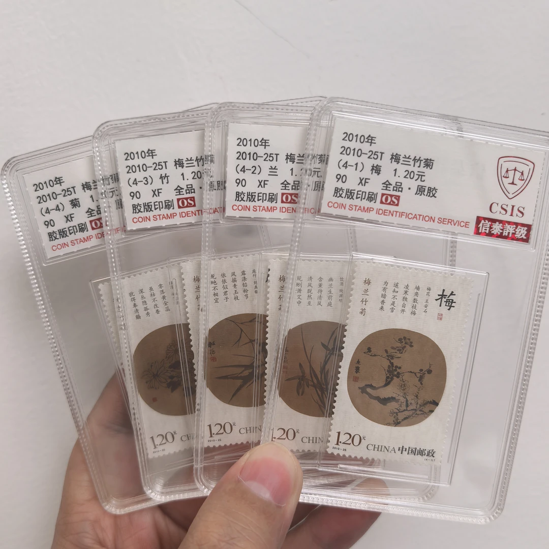 【中国邮政】2010年25T 梅兰竹菊邮票四枚小盒珍藏套装（信泰评级）