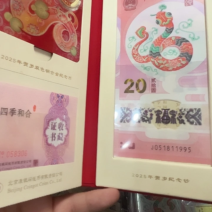 塑料蛇钞金马尾1995年份号送蛇币