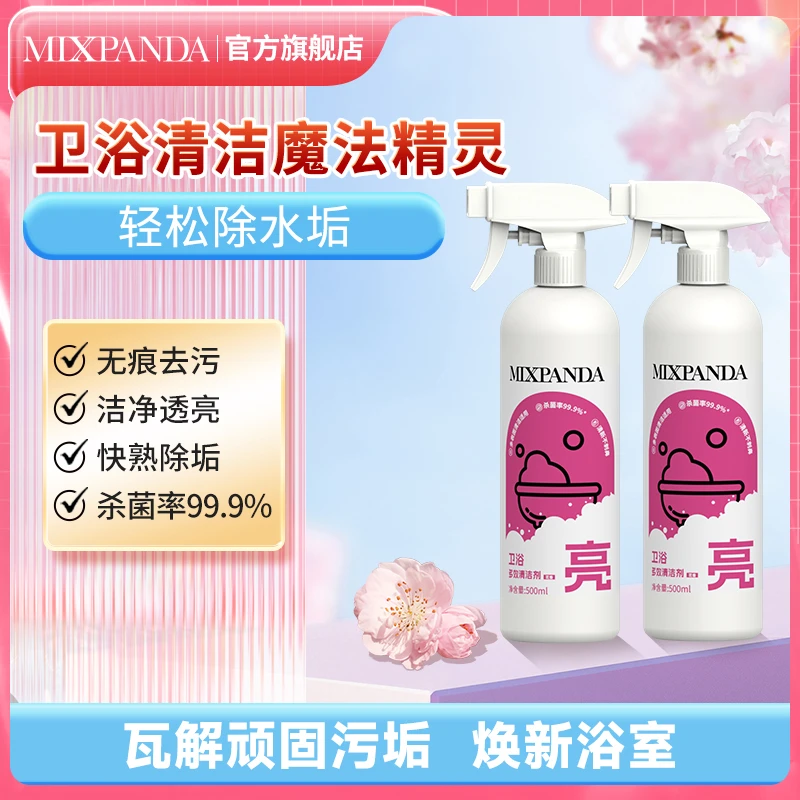 【城哥专属】mixpanda卫浴多效清洁剂家用卫生间去污除垢抑菌除水垢