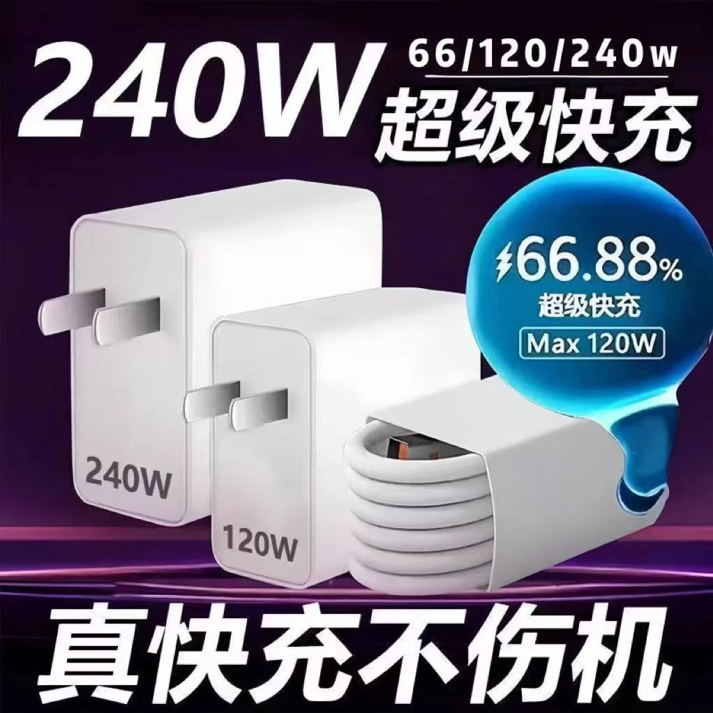【耐高温】30分钟充满240W超快充适用华为iPhone适用OPPO适用荣耀